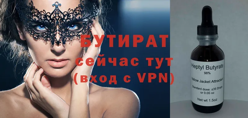 БУТИРАТ 99%  Красногорск 