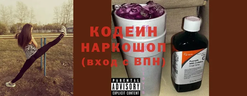 сайты даркнета какой сайт  даркнет сайт  Красногорск  Кодеиновый сироп Lean Purple Drank 