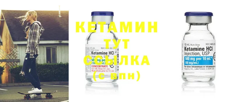 Кетамин ketamine  где найти   Красногорск 